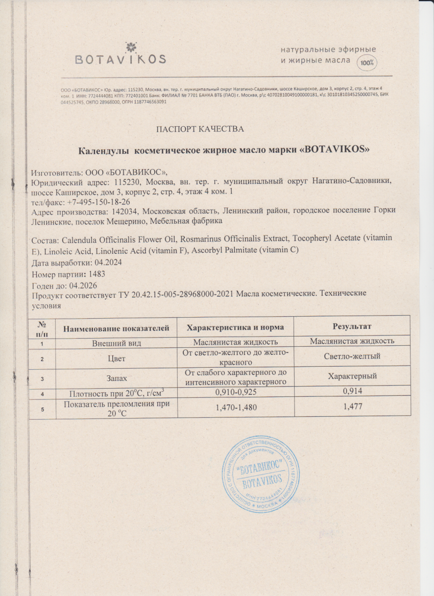 Паспорт №042024